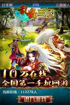 乱舞三国  v1.1.48图2