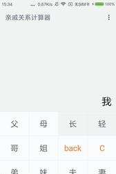 小米亲戚计算器  v1.0图1