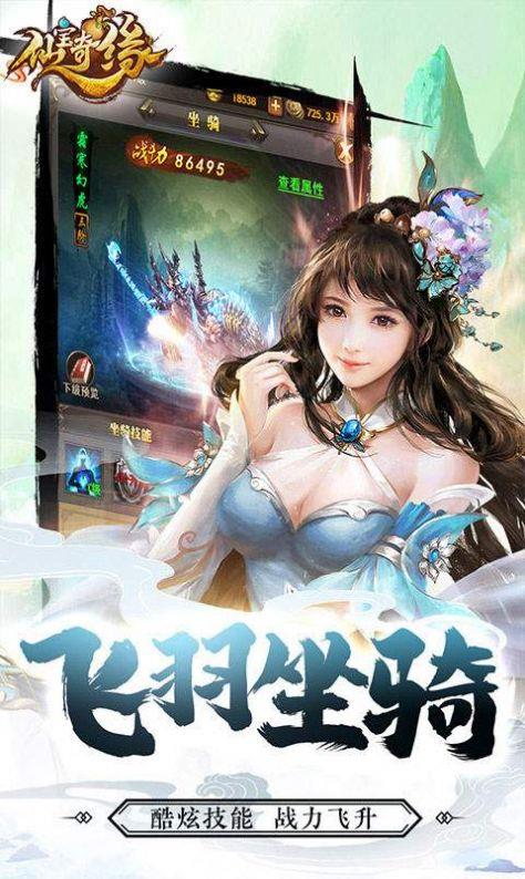 仙宝奇缘  v1.0图1