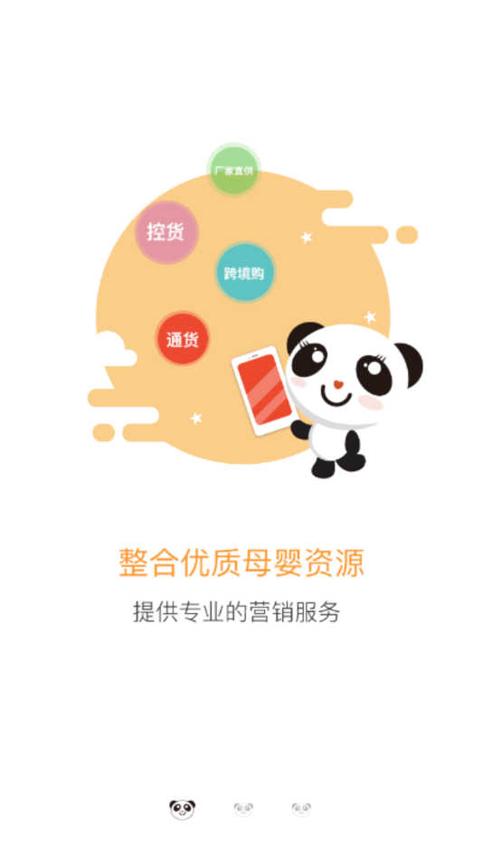 潘德妈妈商家端  v2.4.6图1