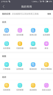 零售共场  v2.16.22图2