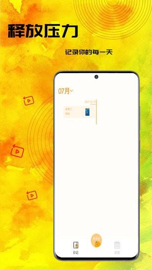 lutud日记  v1.0.3图4