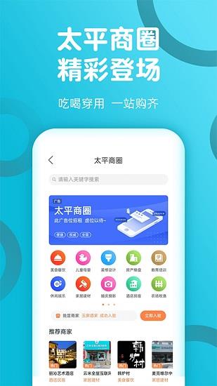 微太平便民信息平台  v1.0.3图4