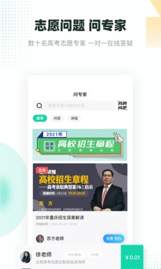 青云汇生涯教育云平台  v3.1.1图2