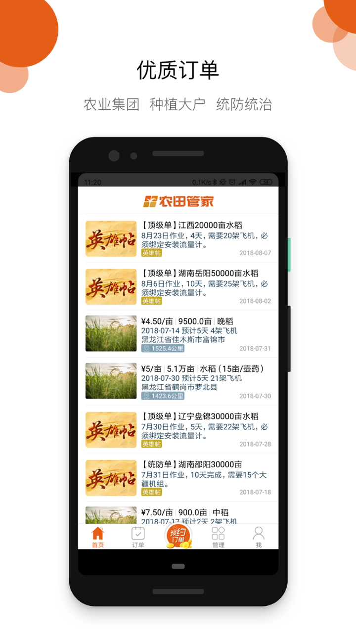 农田管家飞手端  v3.3.1图1