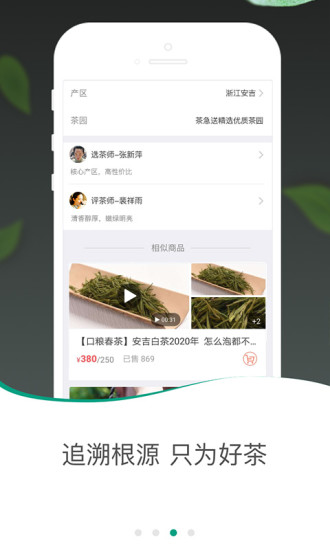 茶急送  v1.9.3图3
