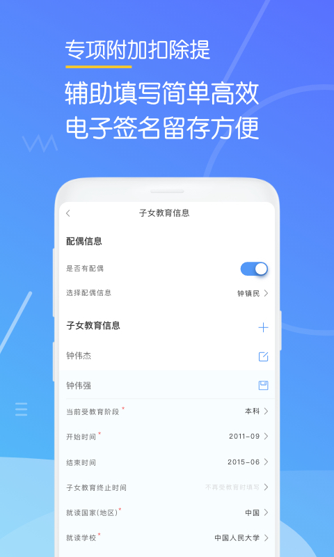 金税师