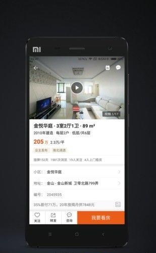爱屋吉屋官方版  v6.8图2