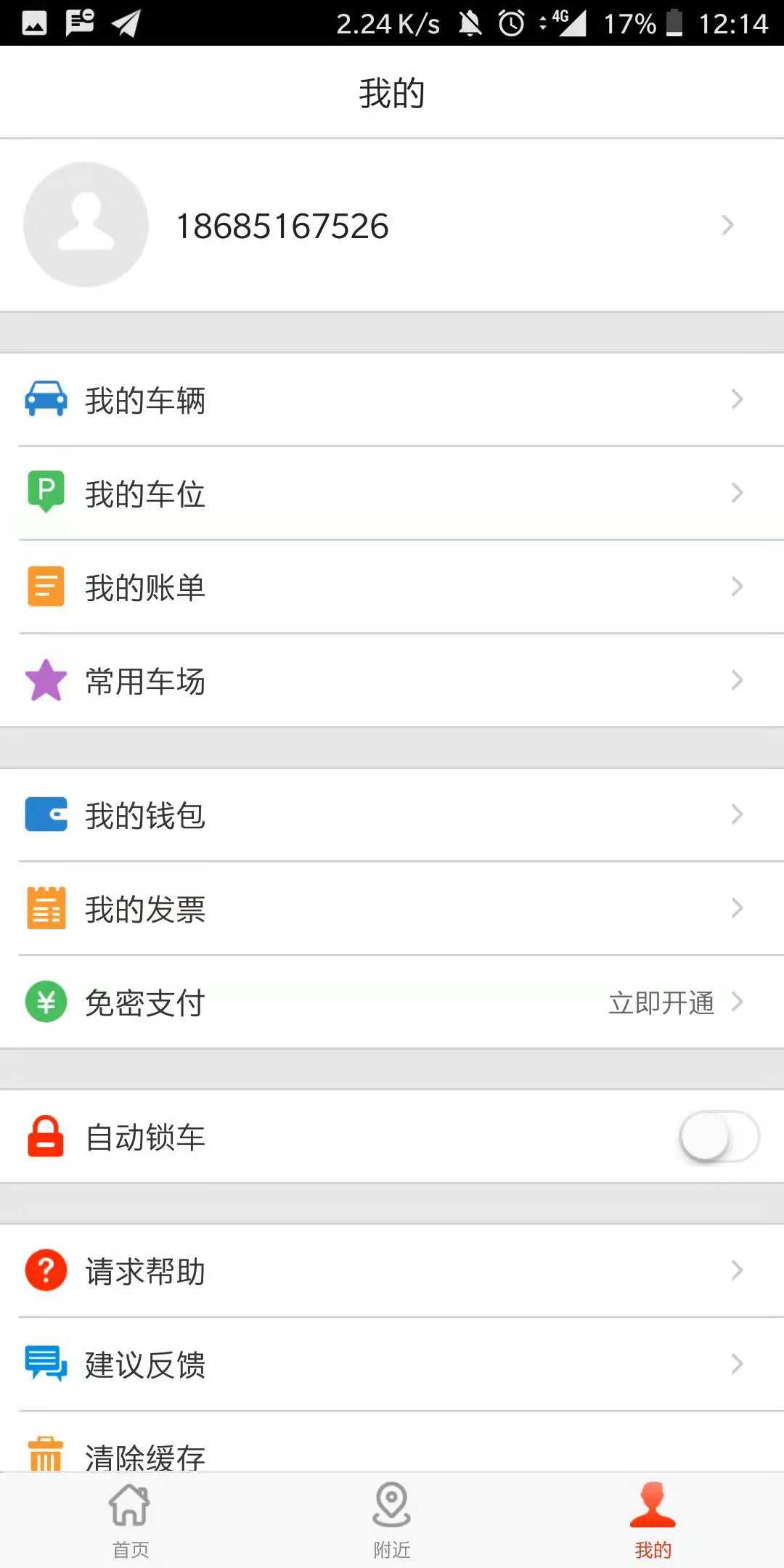 常州停车  v2.1.5图2