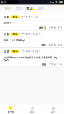 掌音教师版