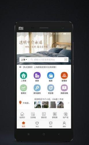 爱屋吉屋官方版  v6.8图3