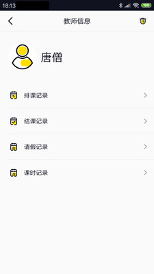 掌音教师版  v1.5.1图4