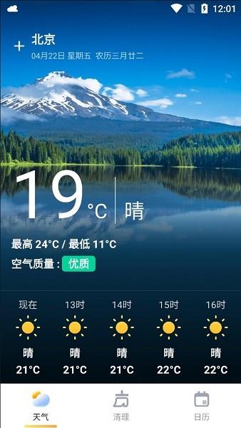 万能天气  v1.0.0图2