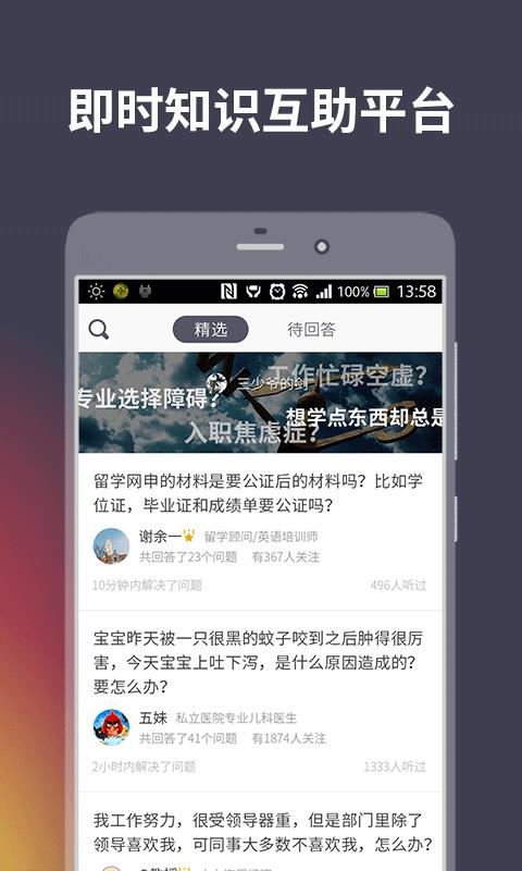 一语即答  v2.2图1