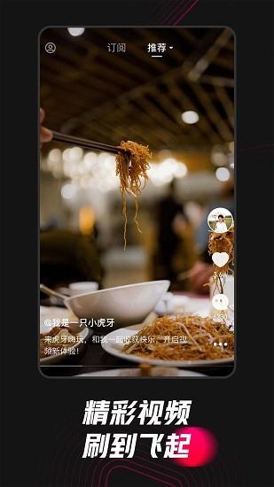 虎牙嗨玩版官方版