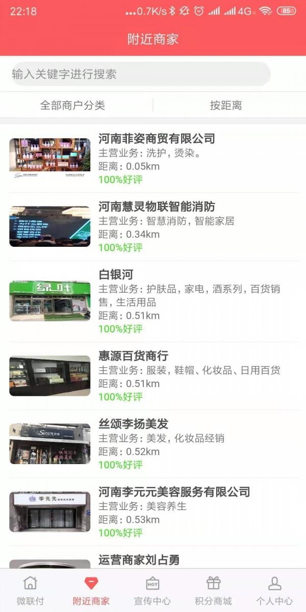 微联付