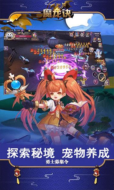 魔龙诀天启战魂  v0.0.63图2