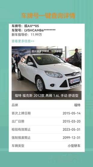 小二查车  v1.0.2图2