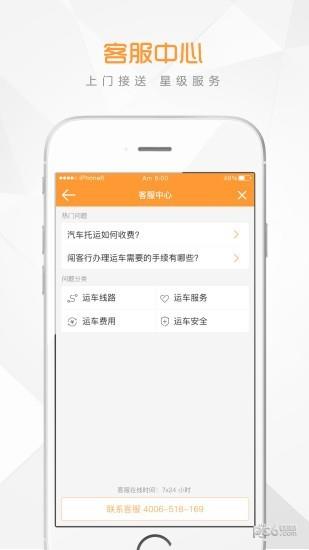 闯客行运车Trucall  v3.0.1图2