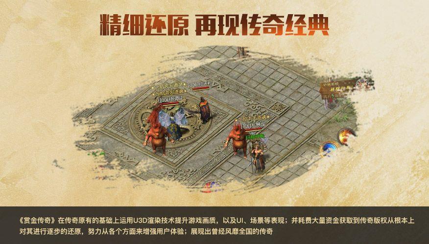 赏金传奇2赚钱版  v3.0图2