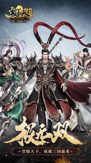 极无双国际版  v9.10.0图4