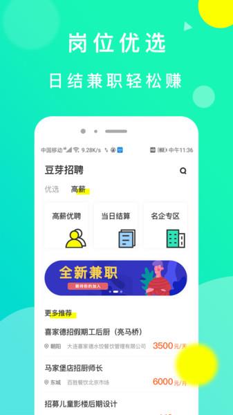 豆芽招聘  v1.1图4