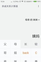 小米亲戚计算器  v1.0图2