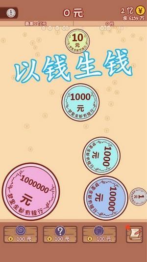 合成一个亿  v1.0图2