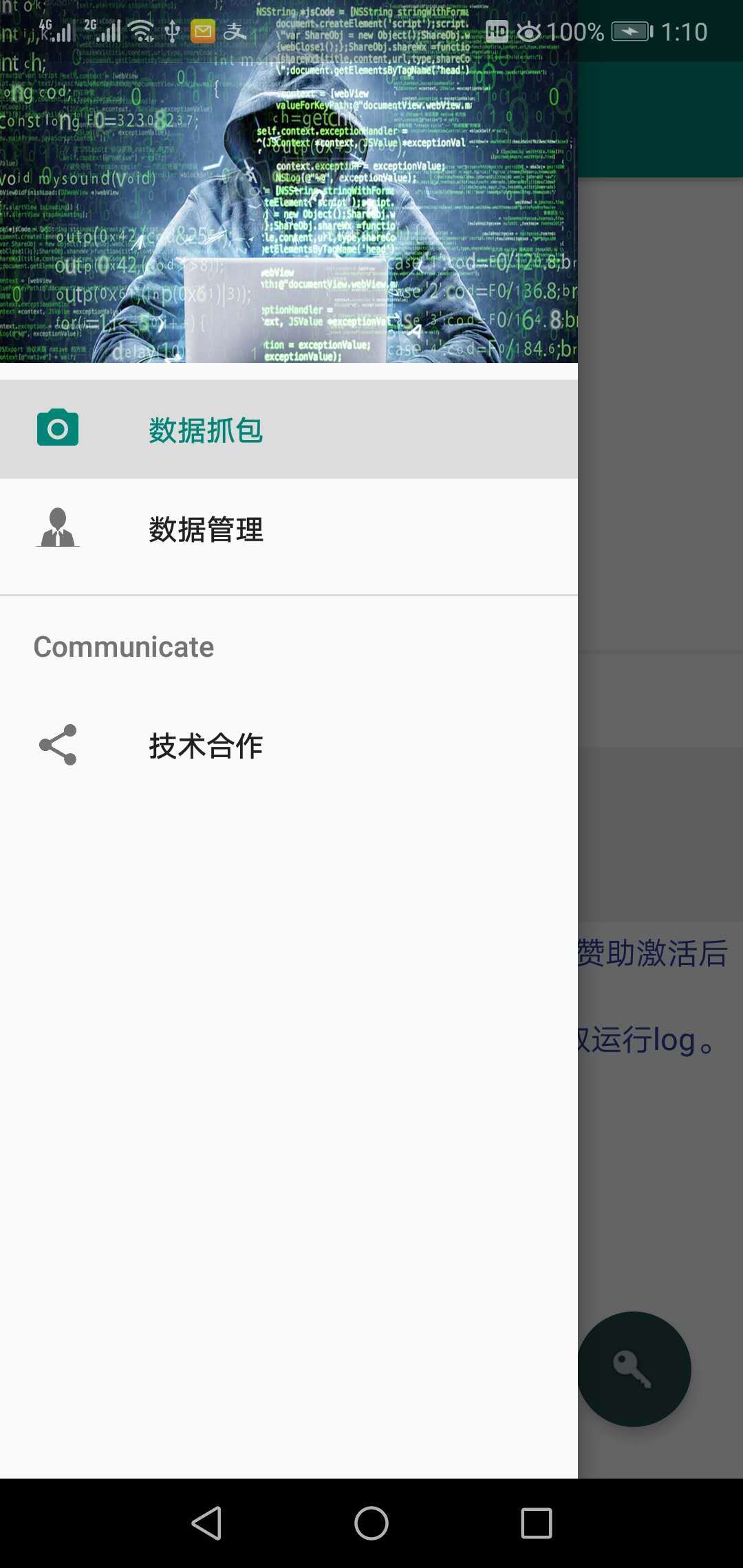 安卓抓包  v5.1.0图2