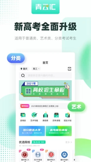 青云汇生涯教育云平台  v3.1.1图4