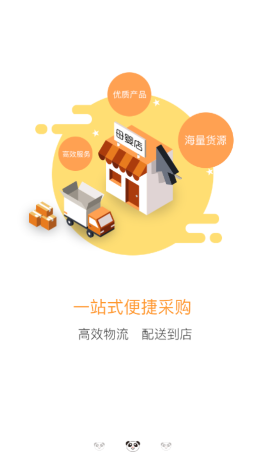 潘德妈妈商家端  v2.4.6图2