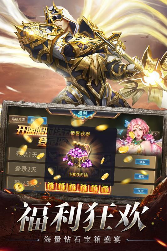 传奇霸主三端互通  v1.1.0图3