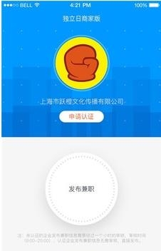 独立日兼职企业版