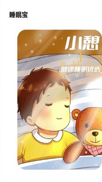 失眠入睡专家  v1.0.0图4