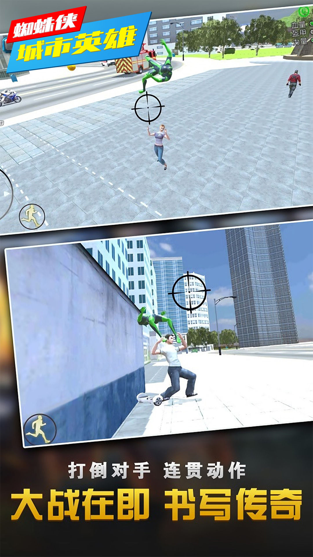 蜘蛛侠城市英雄  v1.0.1图1