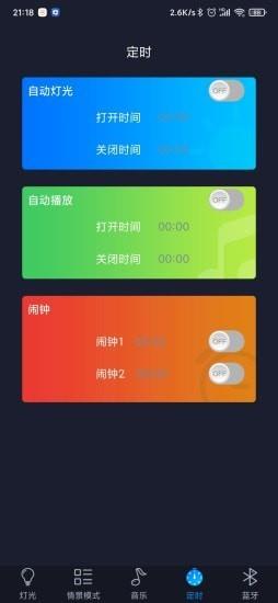 智慧灯Pro  v1.2.8图4