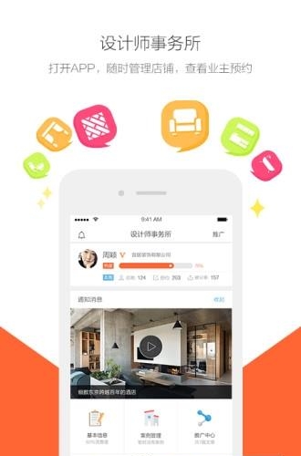 装修圈安卓版  v2.3.6图5