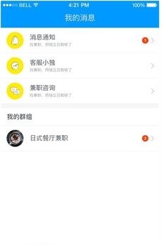 独立日兼职企业版  v2.1.1图3