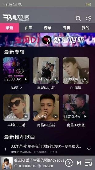 宝贝dj最新版