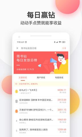 简书官网版