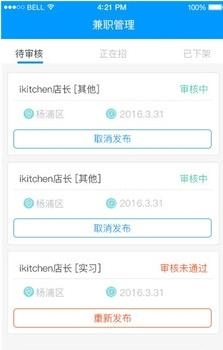 独立日兼职企业版  v2.1.1图2