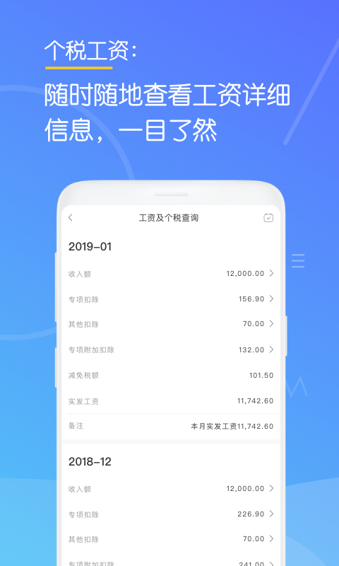 金税师  v3.3.0图2