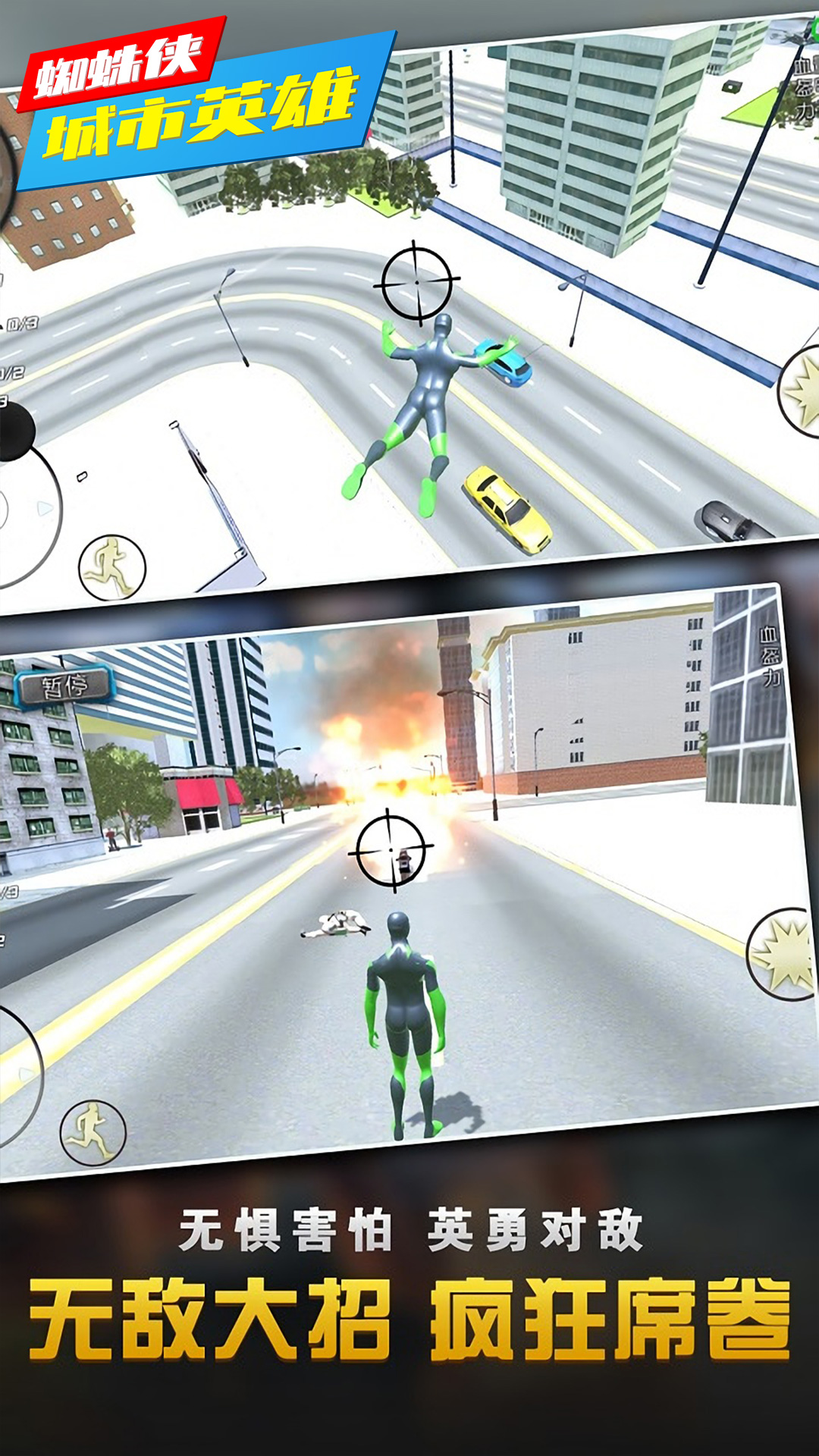 蜘蛛侠城市英雄  v1.0.1图2