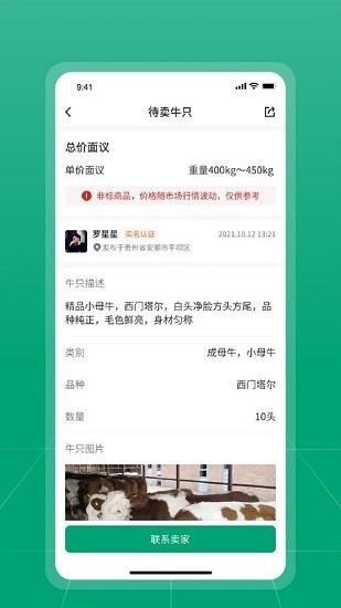 大肥牛  v1.0.3图1