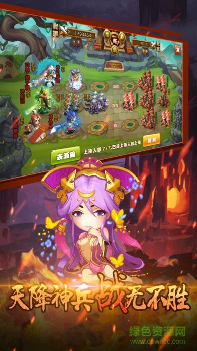 三国群雄传红包版  v1.0图3