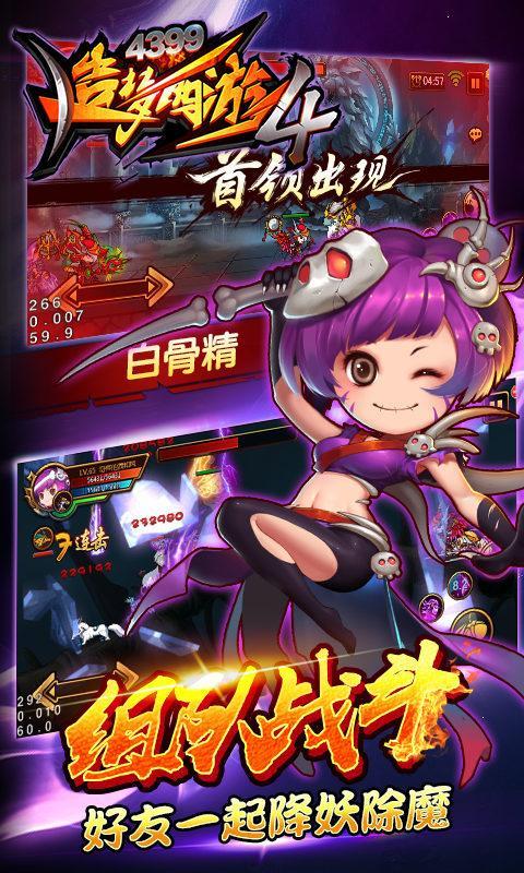 造梦西游4手机版  v2.4.4图3