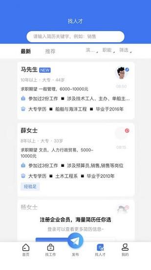 Hello人才网  v1.0.0图1