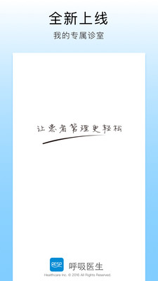 呼吸医生  v1.3.2图3