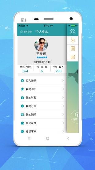 天兴司机端  v3.0.14图4