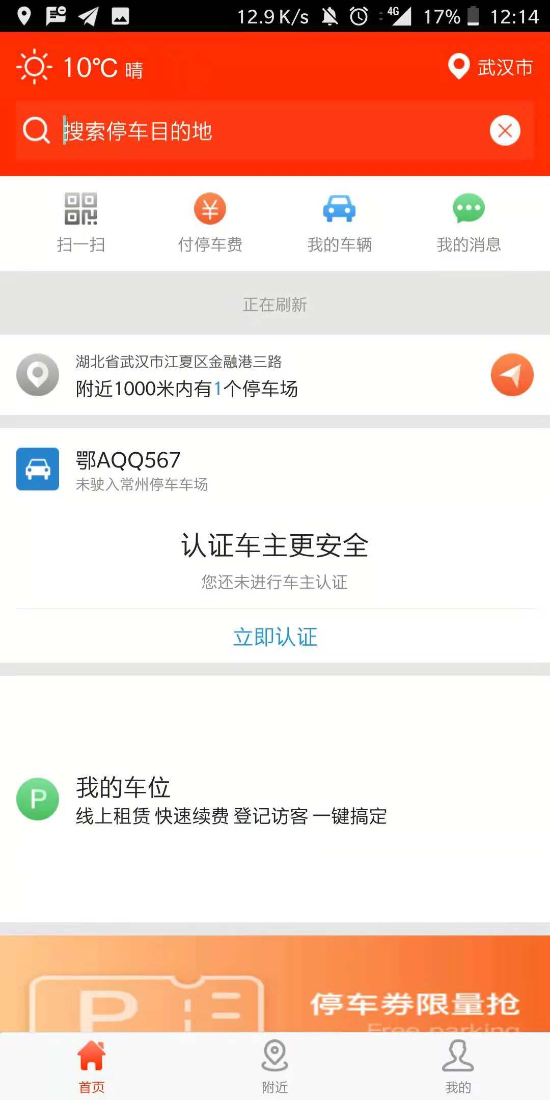 常州停车  v2.1.5图1
